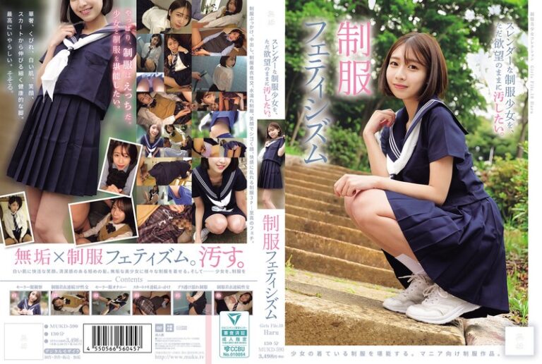 スレンダーな制服少女を、ただ欲望のままに汚したい。 制服フェティシズム(MUKD-590)