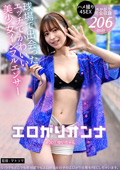全男子が沼る 【エロがりオンナ #001.ゆいちゃん】