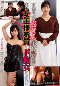 実は女王様気質のド痴女だった！？ 平岡里枝子